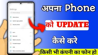 मोबाइल अपडेट करने का तरीका || phone ko software kaise mare || how to update your phone screenshot 4