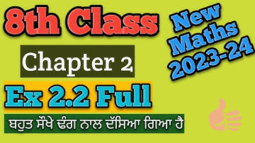 8th New Math Ex 2.2 Full Solution