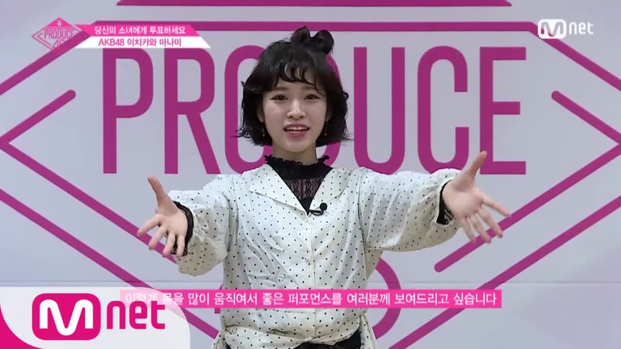 ENG sub] PRODUCE48 AKB48ㅣ이치카와 마나미ㅣ파워풀한 ′원투′ 피칭 @자기소개_1분 PR 180615 EP.0 -  YouTube