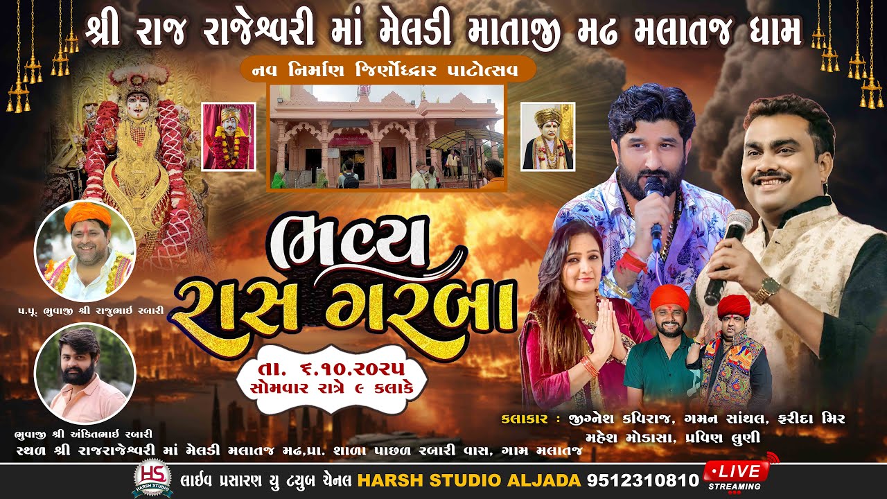 Malataj dham ras garba, jignesh kaviraj, gaman santhal, farida mir ...