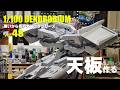無いから作る 1/100デンドロビウム フルスクラッチ vol.48　[1/100Dendrobium building 48 EngSub][ガンプラ gunpla]