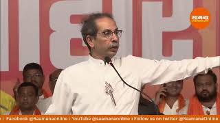 LIVE | Uddhav Thackeray । उद्धव ठाकरे यांची श्रीरामपूर येथे जाहीर सभा