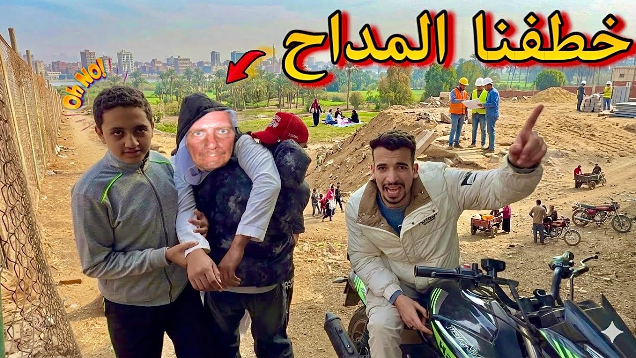 اخيرا خطفنا المداح 😱🔥 بمساعدة الفانز في الشوارع 😍🙈 مش هتصدقوا حصل اي ؟!