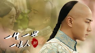 【💖古装虐恋】一生一世一双人 ·EP31 |初见只恨爱已晚,相爱却永不能相见 💕 #寂寞空庭春欲晚 #刘恺威 #周生如故 #一生一世 #赵露思 #肖战 #爱情