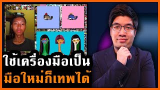 ถามเวลากมโอกาส อายนอยไดเปรยบ