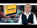 Реликапс Адванс - деликатная помощь при острой проблеме геморроя | Минскинтеркапс