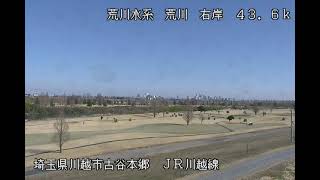 荒川 荒川水系 埼玉県川越市 JR川越線 ライブカメラ (2024/01/30) 定点観測 Arakawa River Live Camera