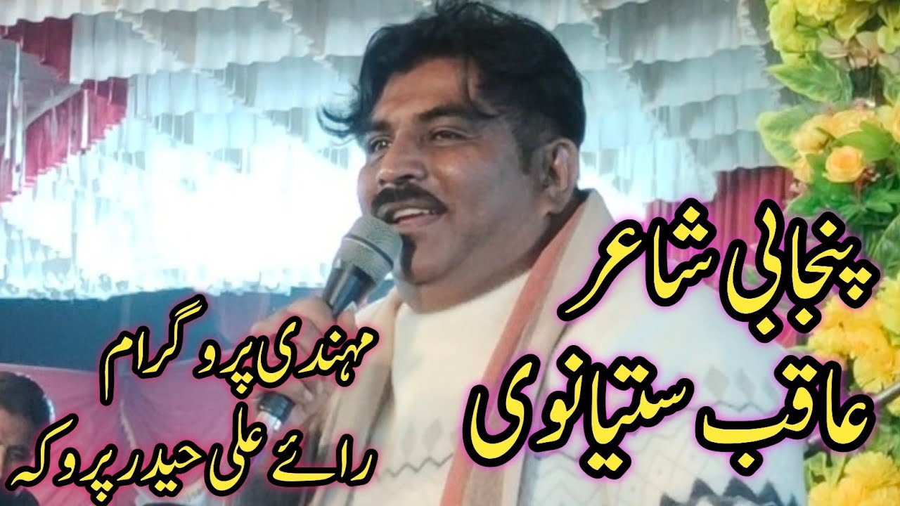 Punjabi Shaer Aqib Satyanvi From jhang Mehndi Event Rai Ali Piroka Adv