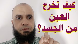 علامات خروج وبطلان العين القديمة والجديدة بإذن الله عز وجل