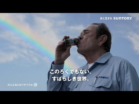 SUNTORY BOSS CM 「宇宙人ジョーンズ・禁じられた惑星 後」篇 30秒 Tommy Lee Jones