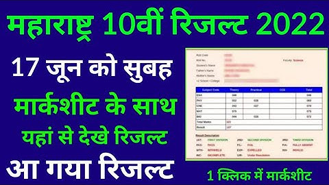 Maharashtra board exam result 2022 today declared | 10th result 2022 maharashtra | ssc result 2022
