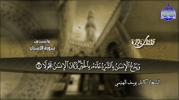 سورة الرعد 🌿 من النوادر الرائعة 🌿 للشيخ البكّاء " كامل يوسف البهتيمي " | albahtimiy - surt ArRa'd