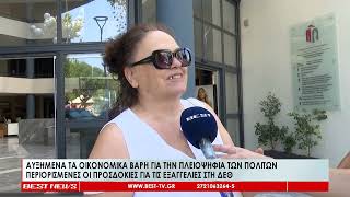 Άλμα στο 3,7% έκανε ο πληθωρισμός τον Αύγουστο   Μικρό το καλάθι των προσδοκιών από τη ΔΕΘ