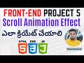 Scroll Animation ఎలా క్రియేట్ చేయాలి | Full Stack Web Development - Zero to Hero Course | Project 5