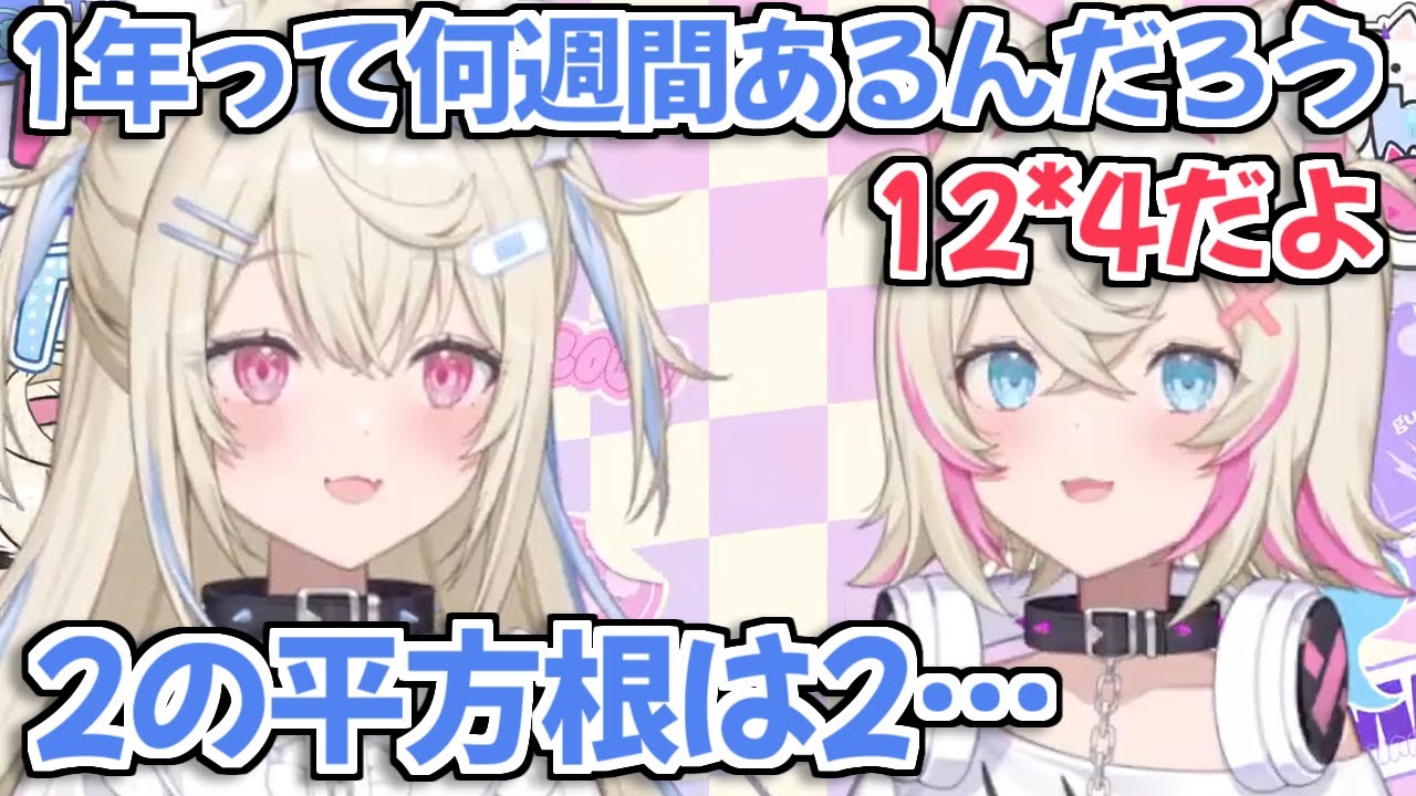 【ホロライブ切り抜き】数学が苦手なFUWAMOCO【フワモコ/フワワ/モココ】