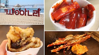 진짜 부지런하게도 먹었네...🐷 부산 먹부림 여행 브이로그🍤 (Busan Vlog) by HuiJyak 희쟉 951 views 3 years ago 14 minutes, 19 seconds