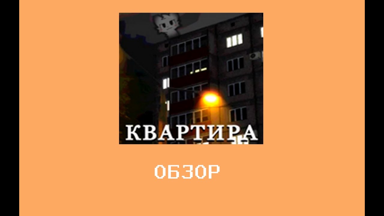 Обзор на Квартиру РП!