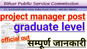 Bpsc project manager vacancy||bpsc graduate level vacancy||bpsc new bharti