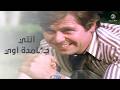 أنتي جـ*ـامدة أوي.. حسين فهمي لسعاد حسني لما غلبته في اللعب- أميرة حبي أنا