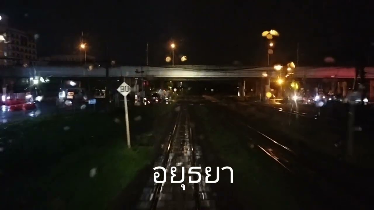ด่วนพิเศษอุตราวิถีจากกรุงเทพ-นครสวรรค์(อยุธยา-ภาชี ฝ่าพายุฝน)