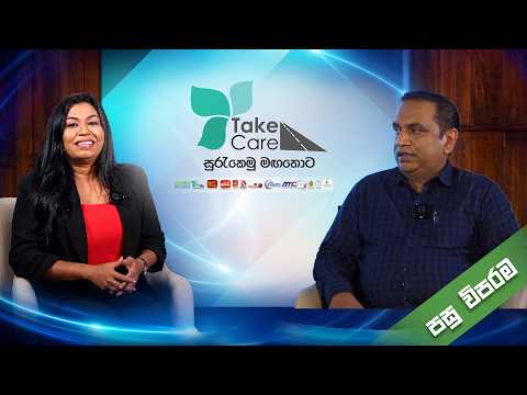Take Care | පසු විපරම - 2026-09-24 | ITN