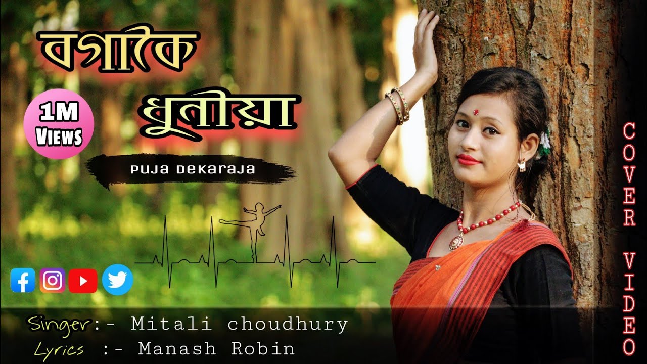 Bogakoi dhuniya// Mitali choudhuri// Cover video by Puja