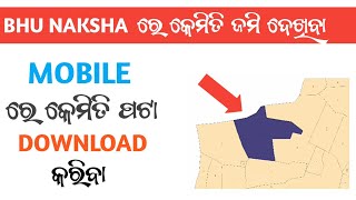 Bhu Naksha Re Jami Kemiti Dekhiba | Mobile Re Pata Kemiti Download Kariba | Bhu LEKH-JAKTA ODIA TECH screenshot 5