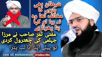 Mufti samar abbas| mufti samar abbas reply to engineer muhammad ali mirza| mirza ki gustakhiyan