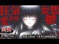 【for elise】無能で、ただ生きているだけの男は何を思う〔Part1〕