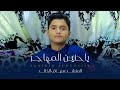 حنين المهاجر حصري سياف الخالد 2026 