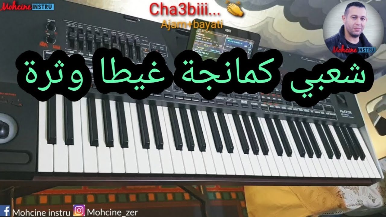 Chaabi nayda kamenja ghita watra _شعبي نايضة بالكمانجة وثرة غيطا