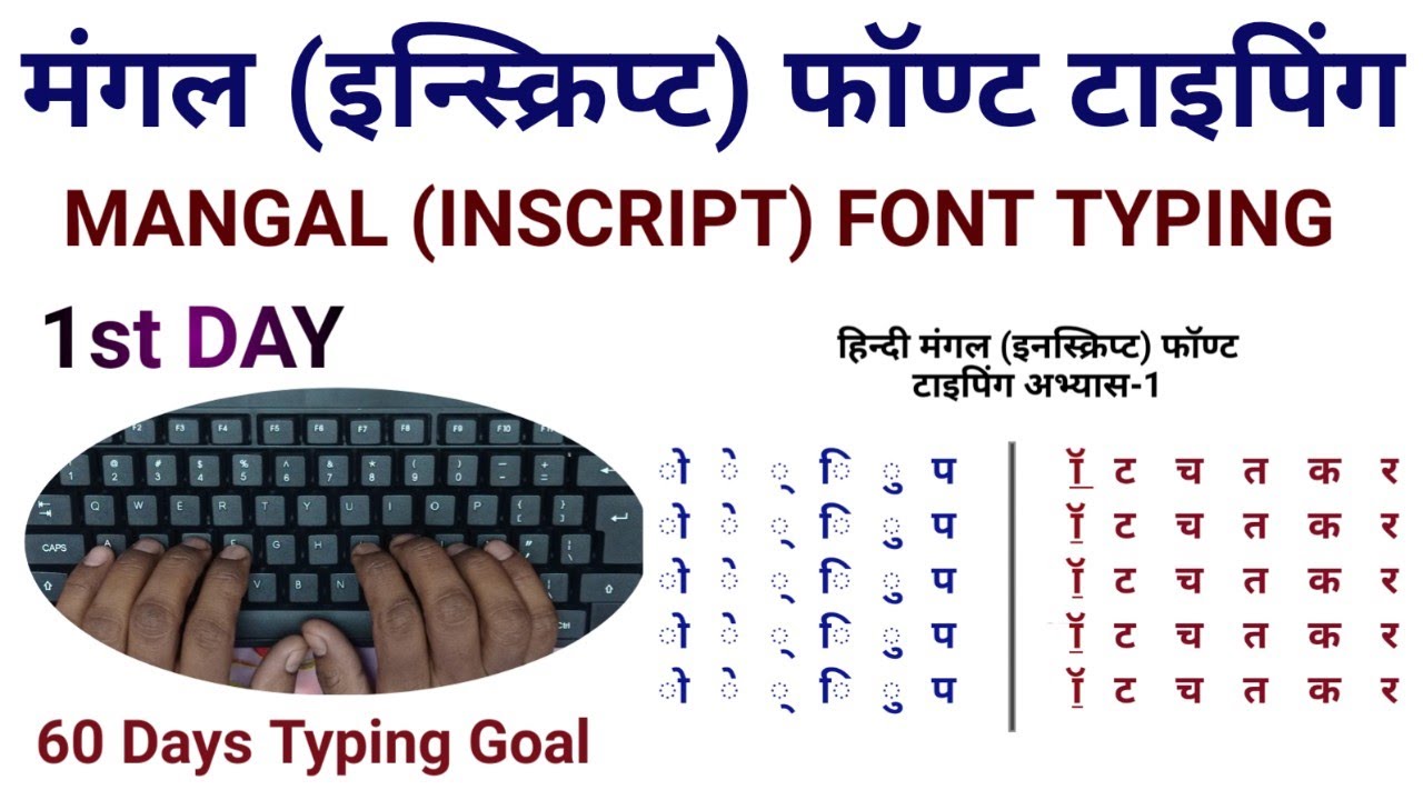 mangal font typing tutor offline