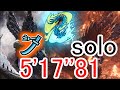 [5'17"81]アルバトリオン太刀ソロ/明けの死星【MHW IB】Alatreon solo longsword/モンスターハンターワールドアイスボーン攻略