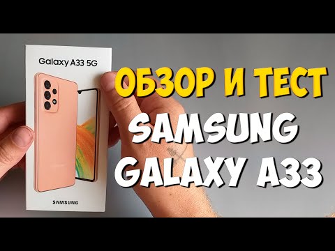 Samsung Galaxy a33 5g review - обзор и тест телефона