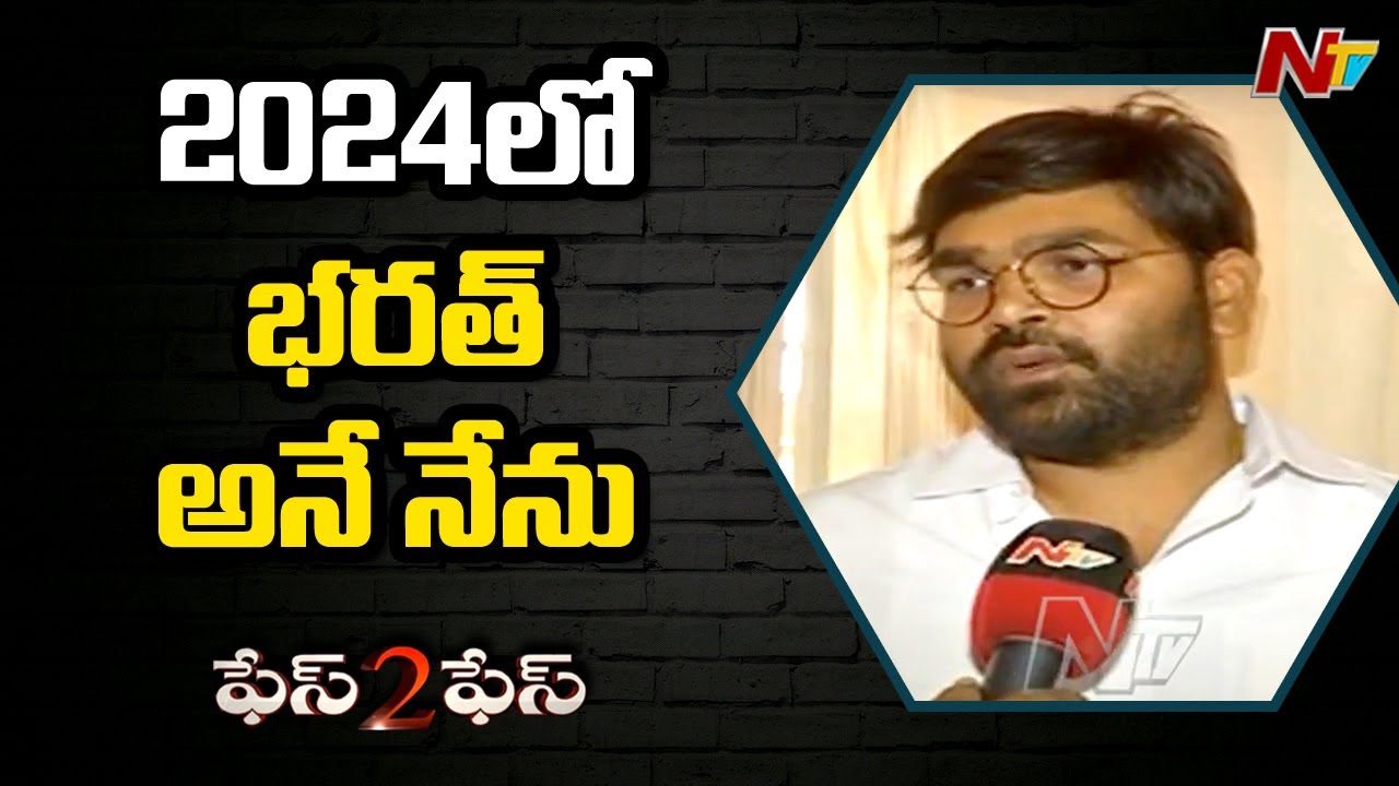 Kuppam YSRCP Leader KRJ Bharath Face To Face Over AP 2024 Elections | Ntv