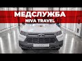 Автомобиль медицинской службы на базе Niva Travel