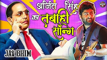 Arjit Singh : Baba Saheb ambedkar Song | Jai Bhim | Arjit Singh 2025 Song | Bollywood |Arjit Singh |