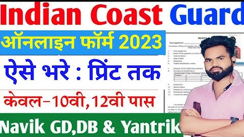 Indian Coast Guard Navik GD Online Form 2023 |How to fill Coast Guard DB OnlineForm 2023