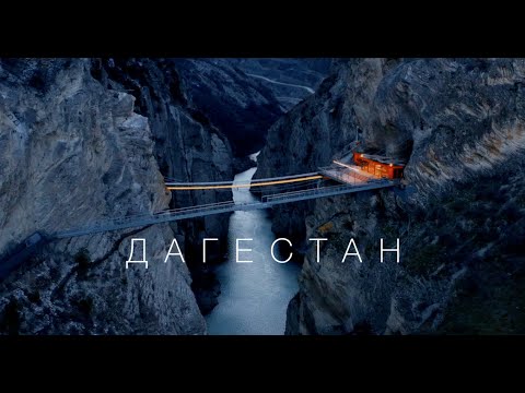 Дагестан. ТОП 10 мест для посещения.