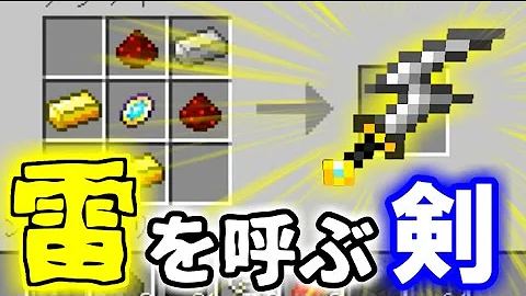 マイクラ雷剣mod