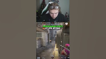 twitch.tv/strogo | НЕРЕАЛЬНЫЙ КЛАТЧ ОТ ПРО ИГРОКА #strogo #cs2 #строго