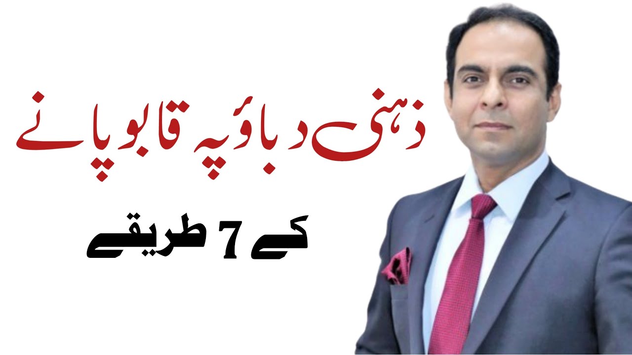 7 Stress Management Technique Best Motivation Speech by Qasim Ali Shah ...