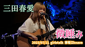 girlstalk 2023/07/11