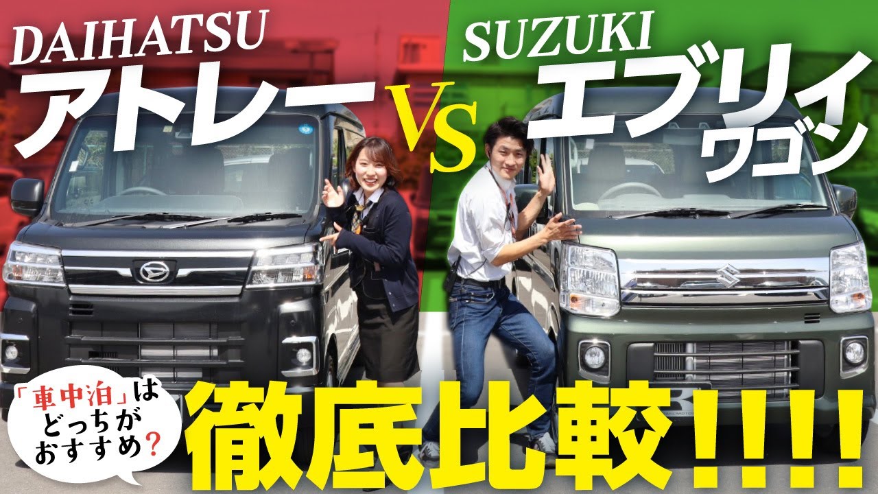 【アトレーVSエブリイワゴン比較】どっちがおすすめ？内外装・荷室の広さを徹底比較！スズキVSダイハツ【軽バン＆軽ワゴン】