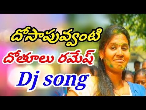 Dosapuvvasonti Dhothulu  Song Mix by Dj Poorna np