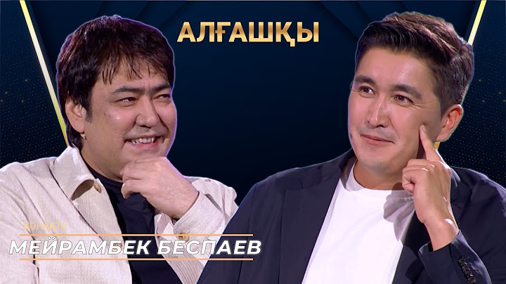 Мейрамбек Беспаев | Алғашқы | Аман Тасыған