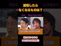 [減税したら何がなくなる？]米山氏VSひろゆき氏　103万の壁 #政治 #経済 #ひろゆき #shorts