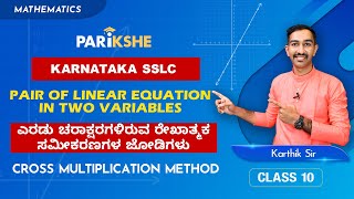 Pair of Linear Equation in 2 variables-04 | Cross Multiplication Method | Class 10 Karnataka SSLC |