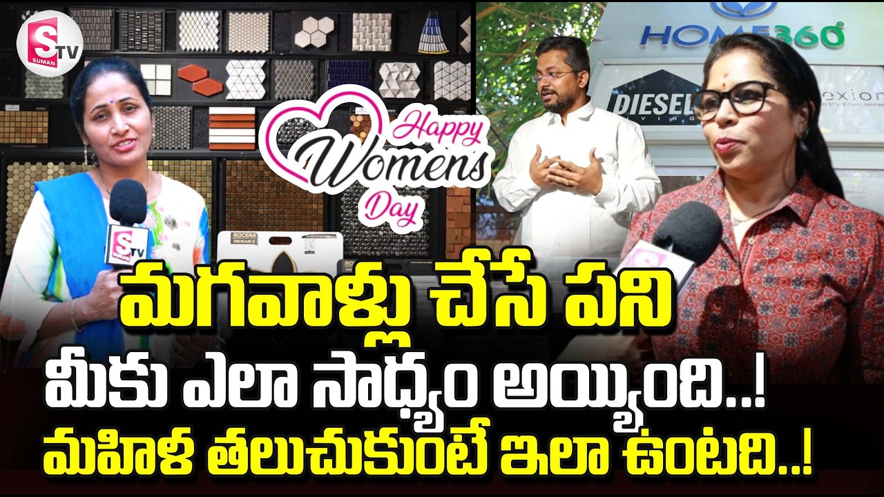 Home 360 Degree | Best Luxury Interiors & Tiles Store in Hyd | Women's Day Special |SumanTV Nirupama