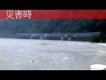 台風12号大水害　紀伊半島豪雨　熊野川【平常時】【災害時】比較